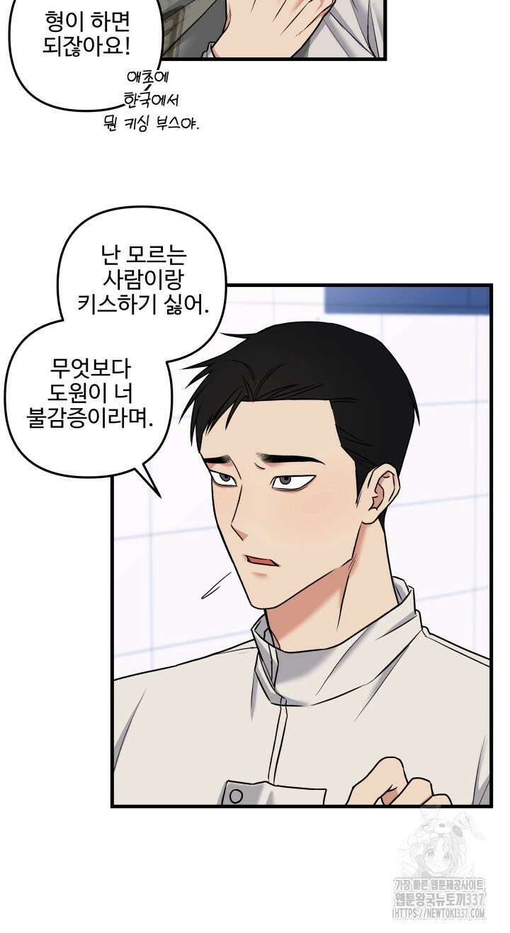 키싱부스 1화 9