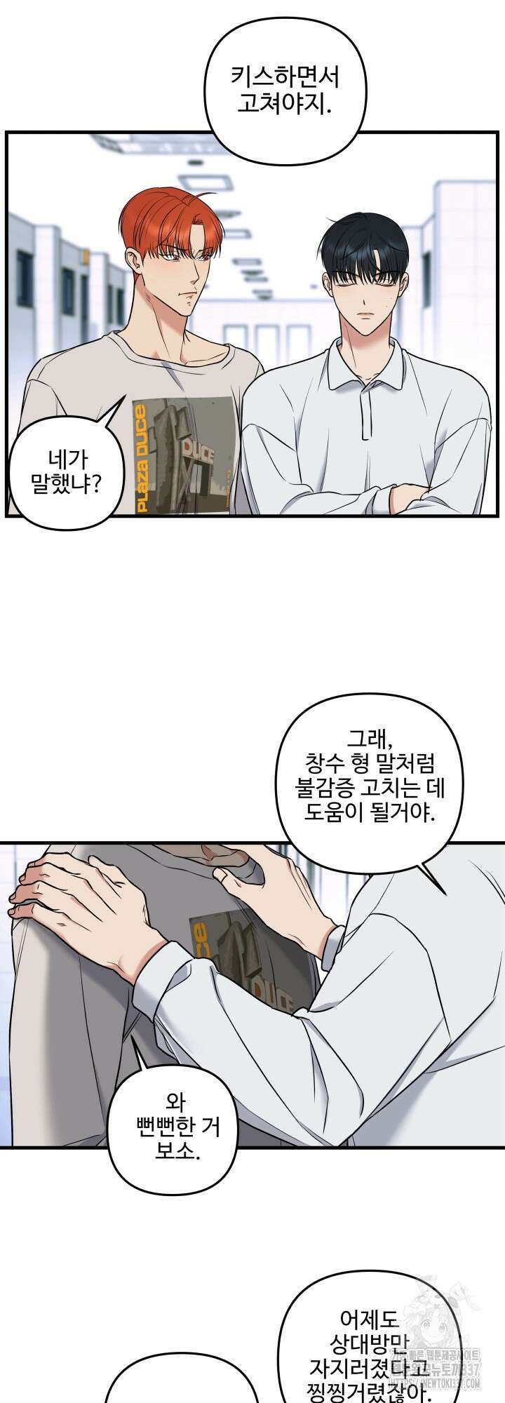 키싱부스 1화 10