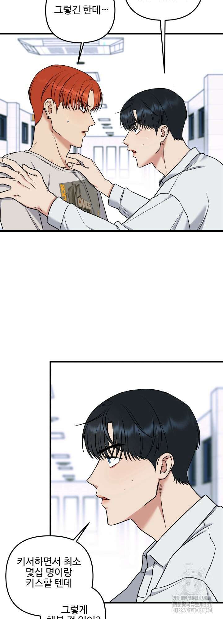 키싱부스 1화 11