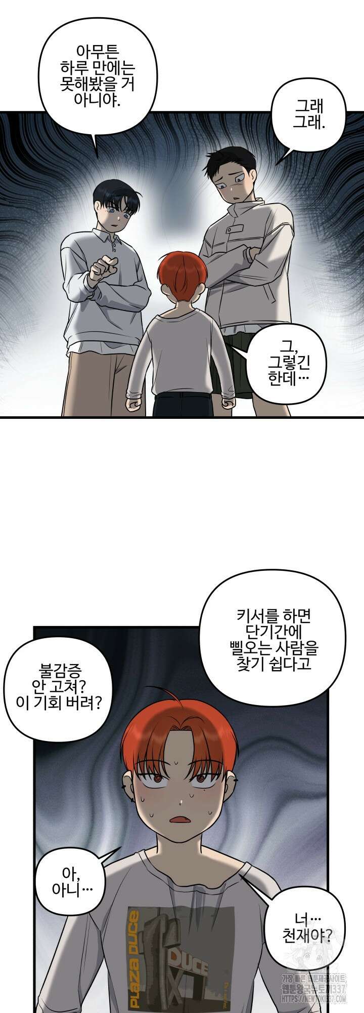 키싱부스 1화 13