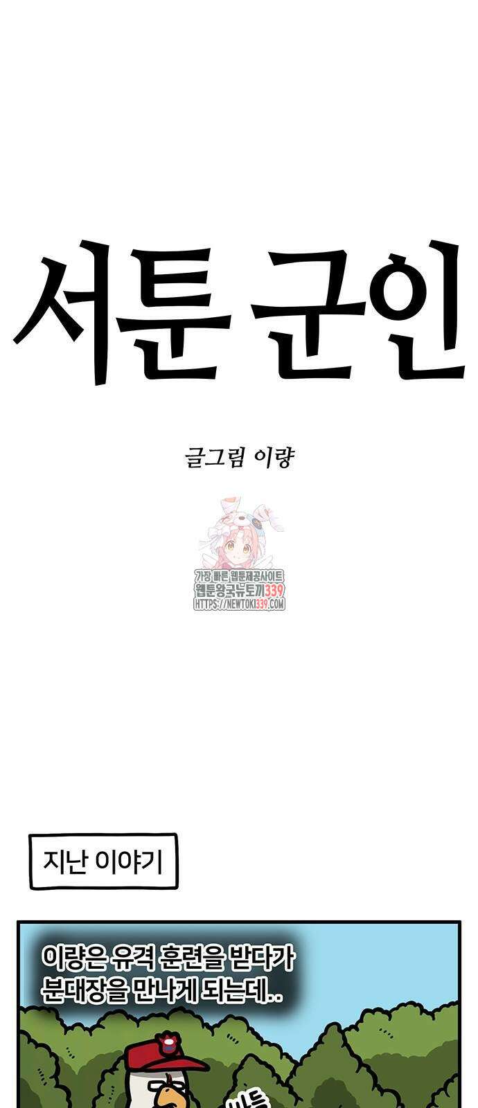 서툰 군인 8화 1
