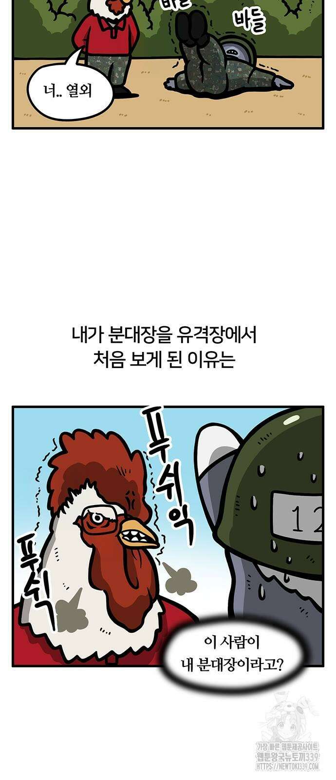 서툰 군인 8화 2