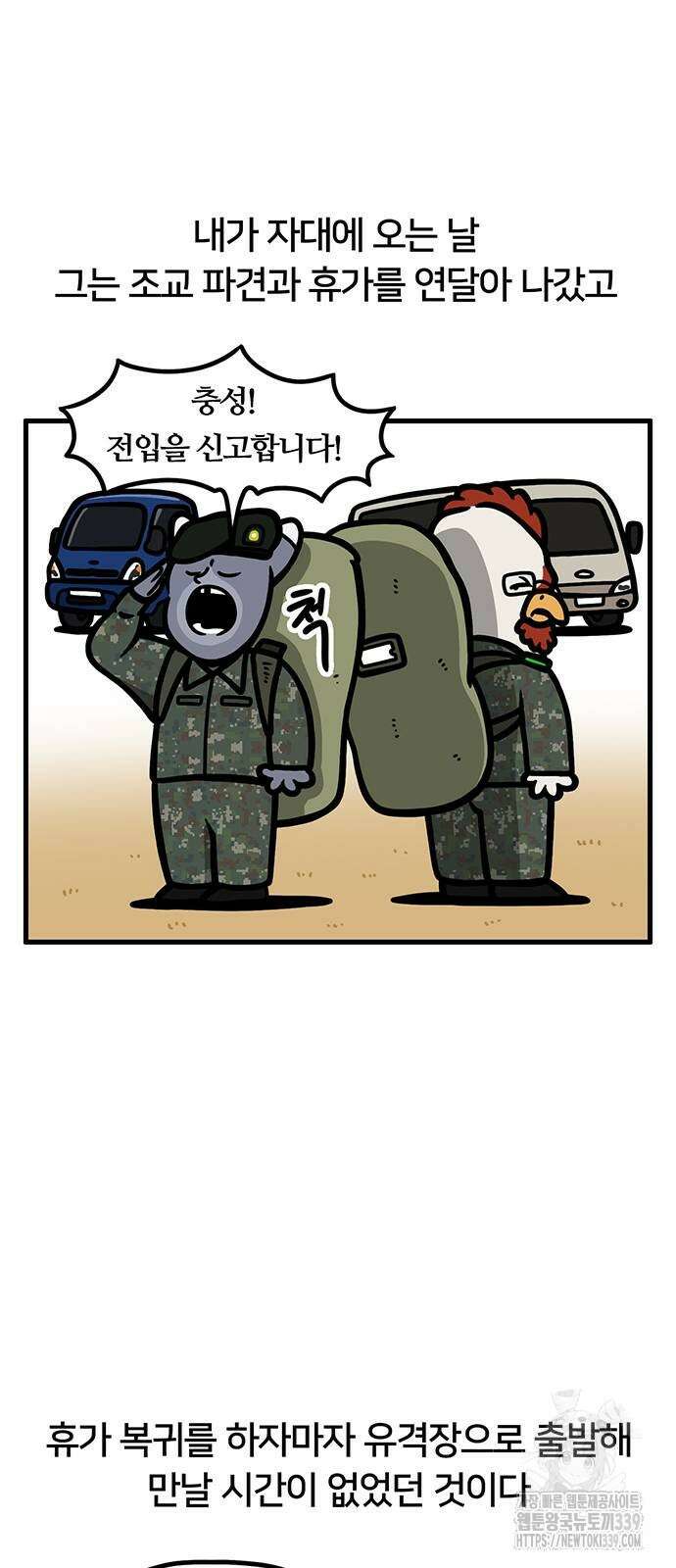 서툰 군인 8화 3