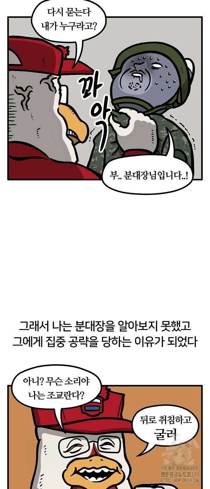서툰 군인 8화 4