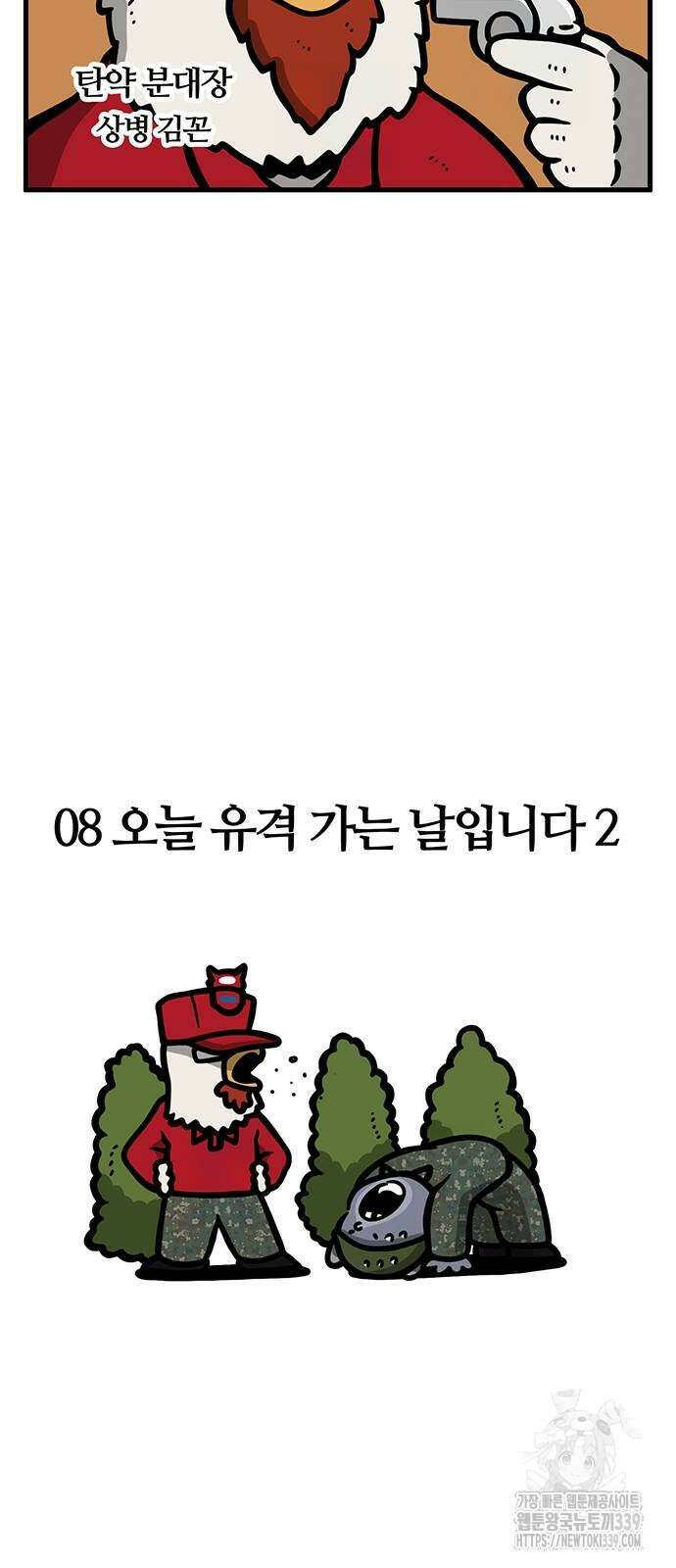 서툰 군인 8화 5