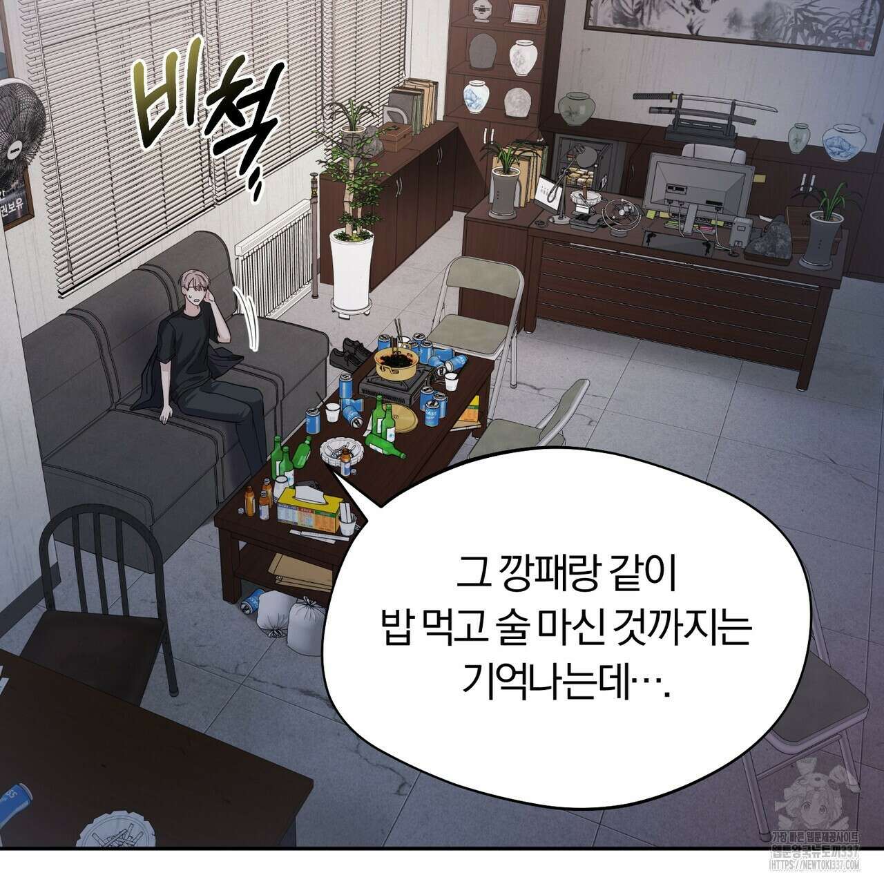 어느 날 깡패가 3화 2