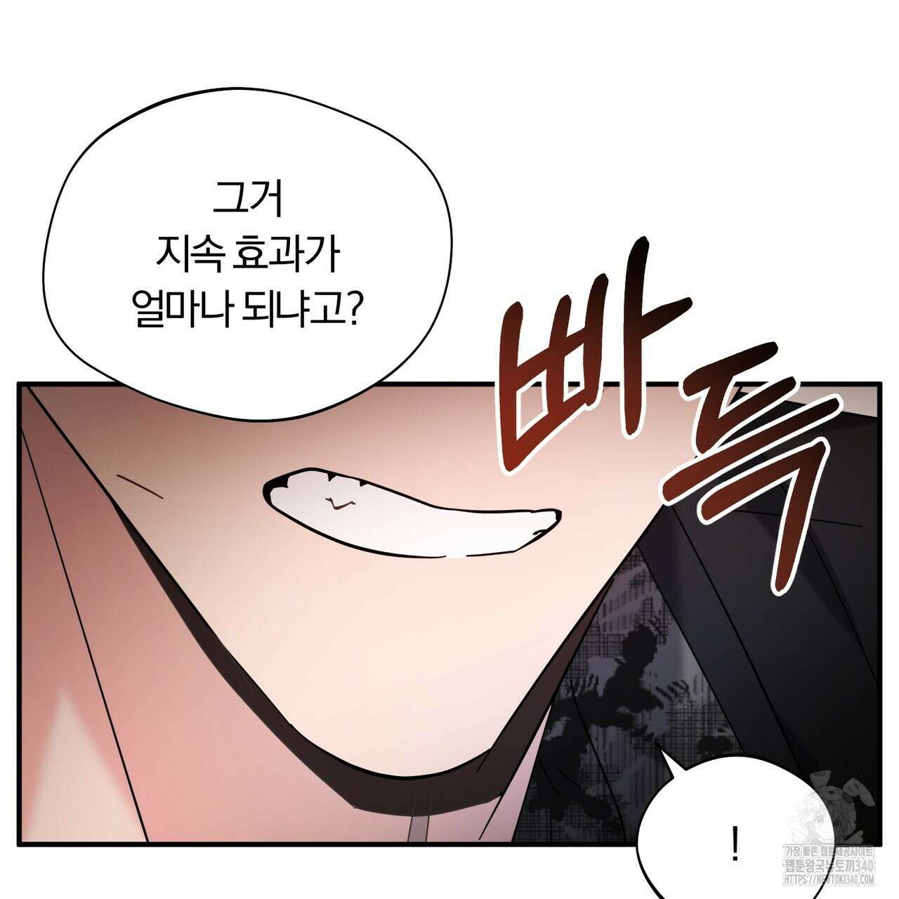 어느 날 깡패가 10화 4