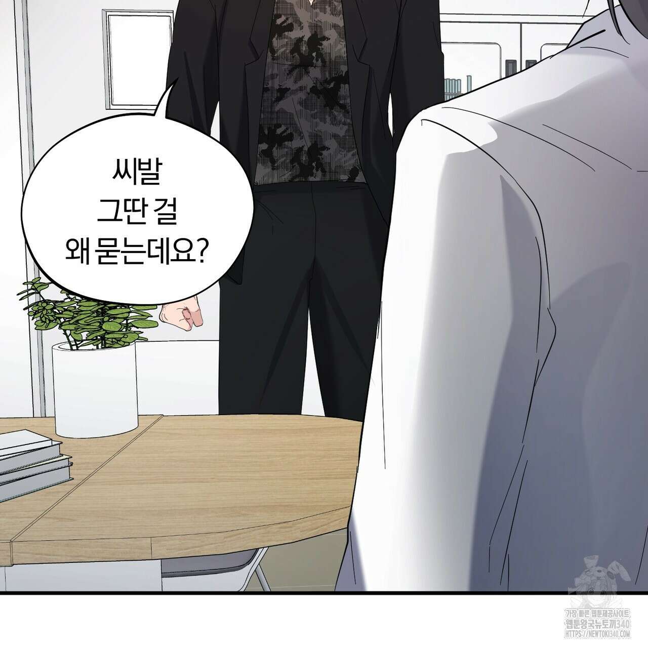 어느 날 깡패가 10화 6