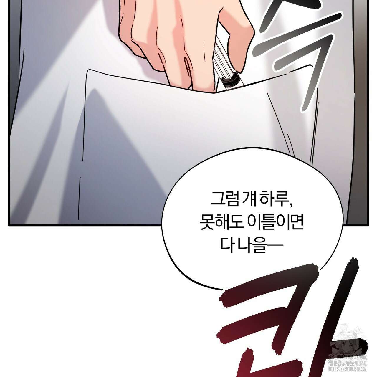 어느 날 깡패가 10화 13