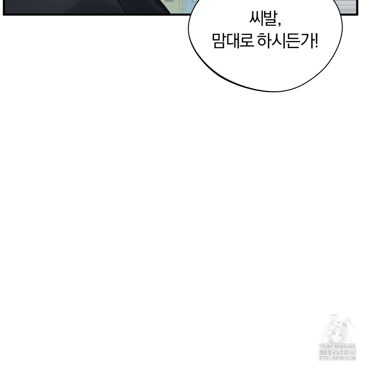 어느 날 깡패가 10화 21