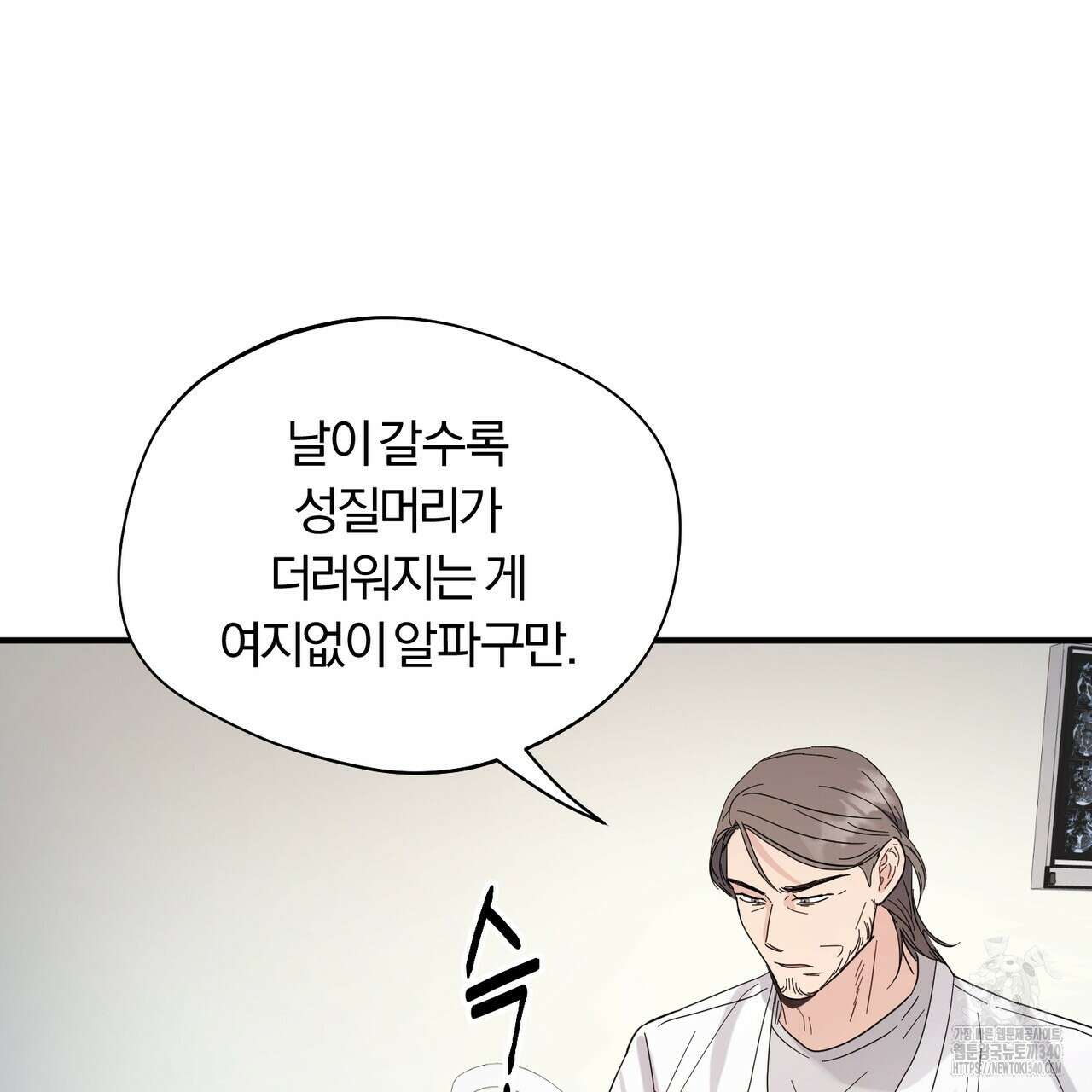 어느 날 깡패가 10화 24