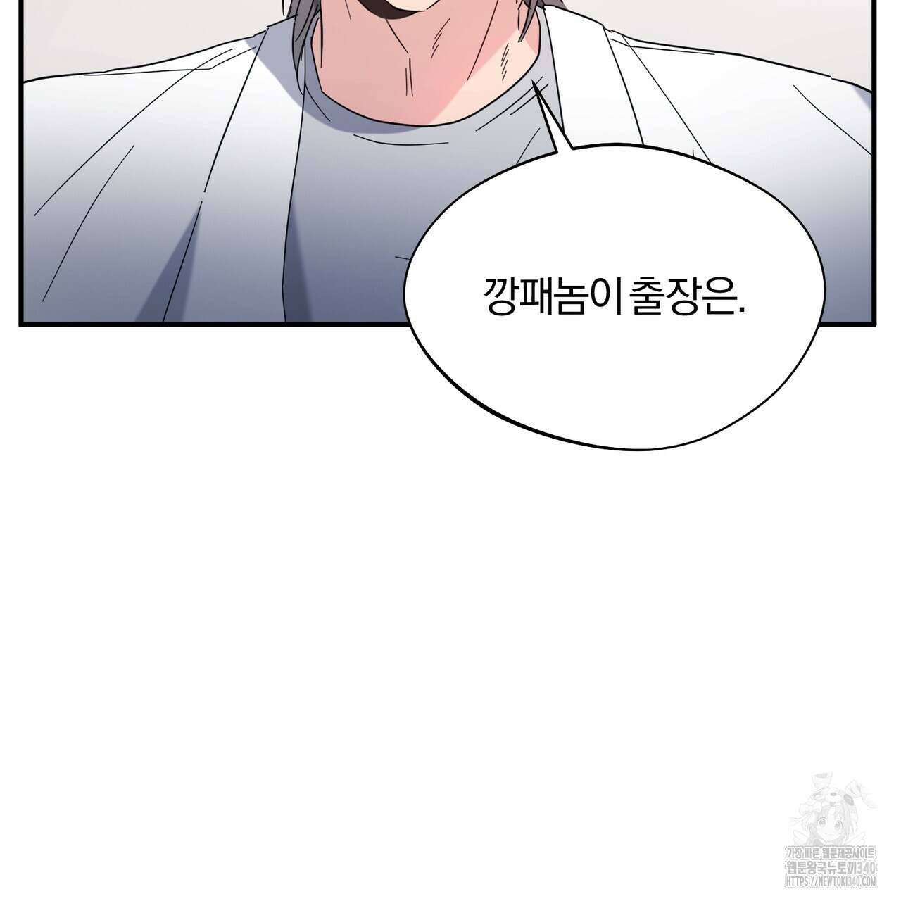 어느 날 깡패가 10화 34