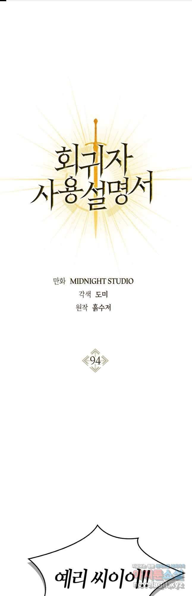 회귀자 사용설명서 94화 1