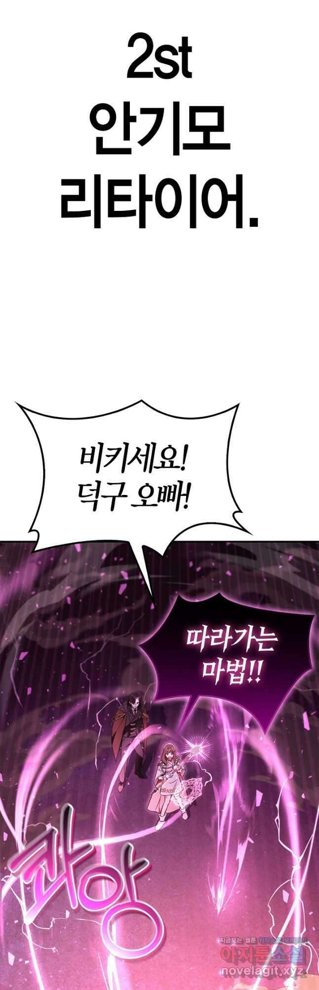 회귀자 사용설명서 94화 4