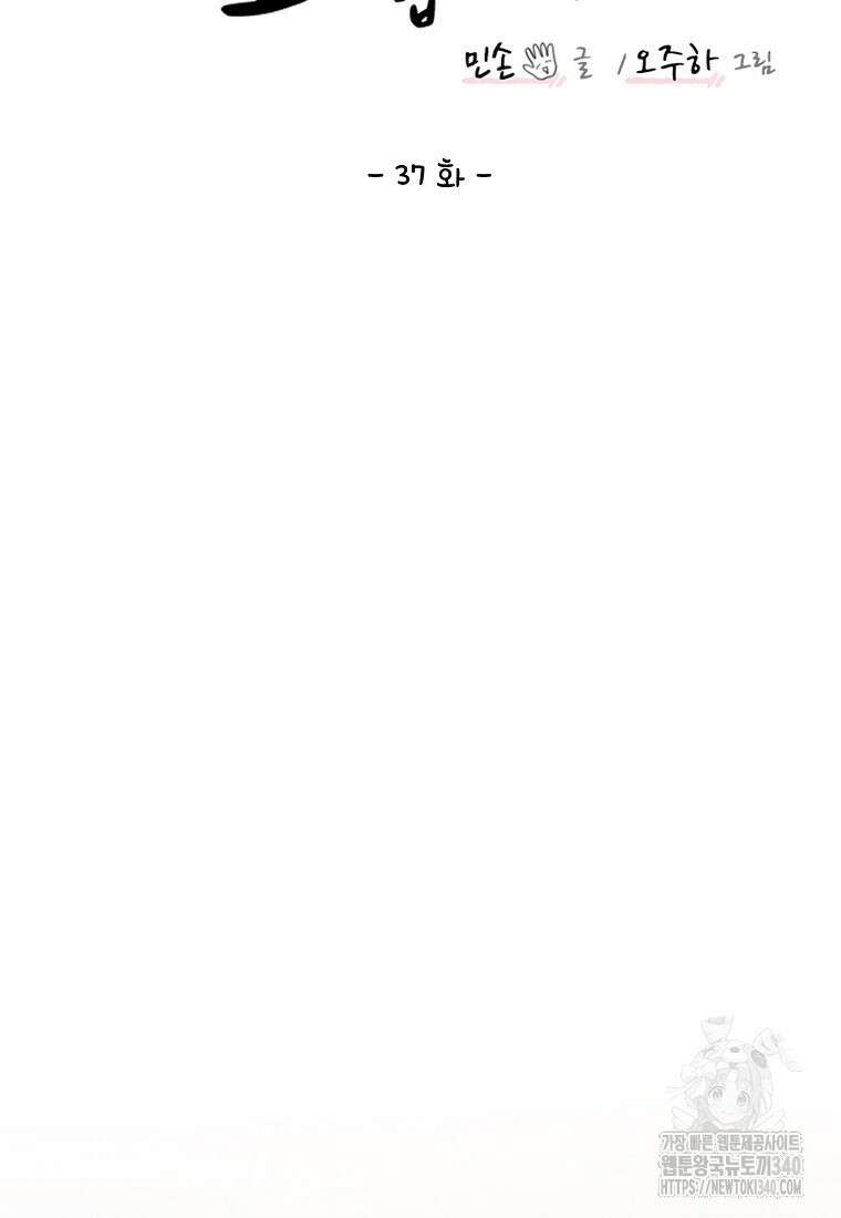 내 룸메이트를 소개합니다 37화 3