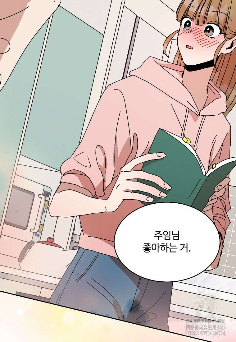 내 룸메이트를 소개합니다 37화 5