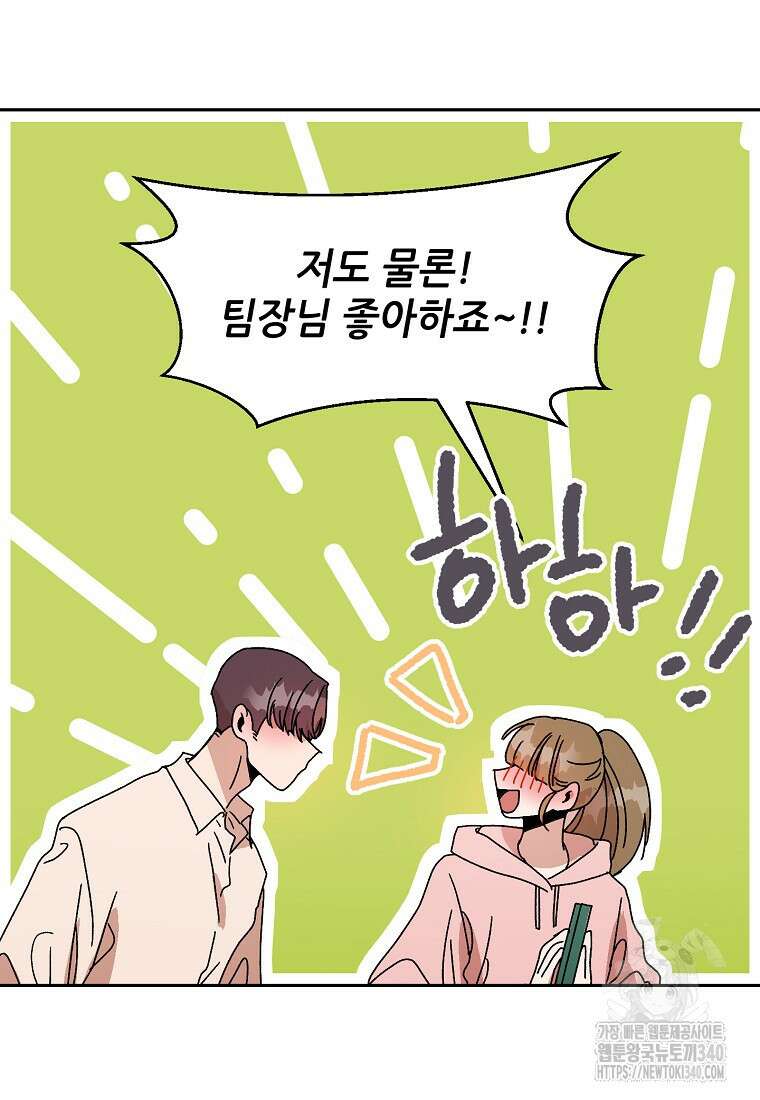 내 룸메이트를 소개합니다 37화 12