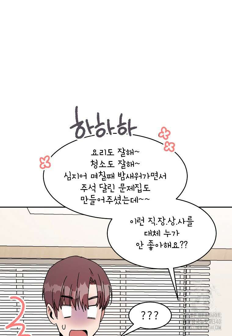 내 룸메이트를 소개합니다 37화 13