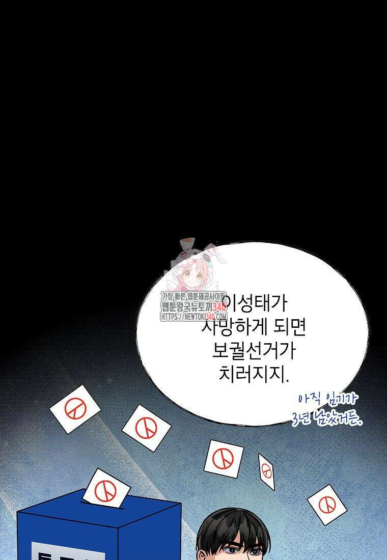 의원님이 보우하사 28화 1