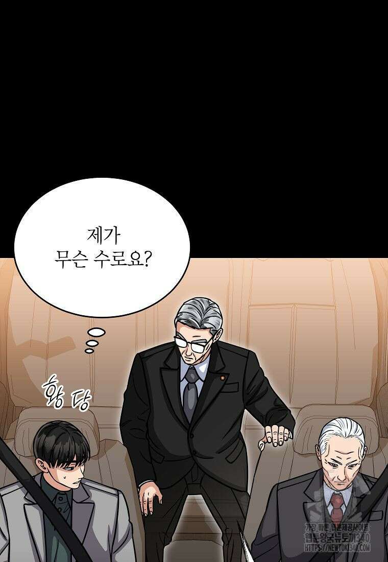 의원님이 보우하사 28화 3