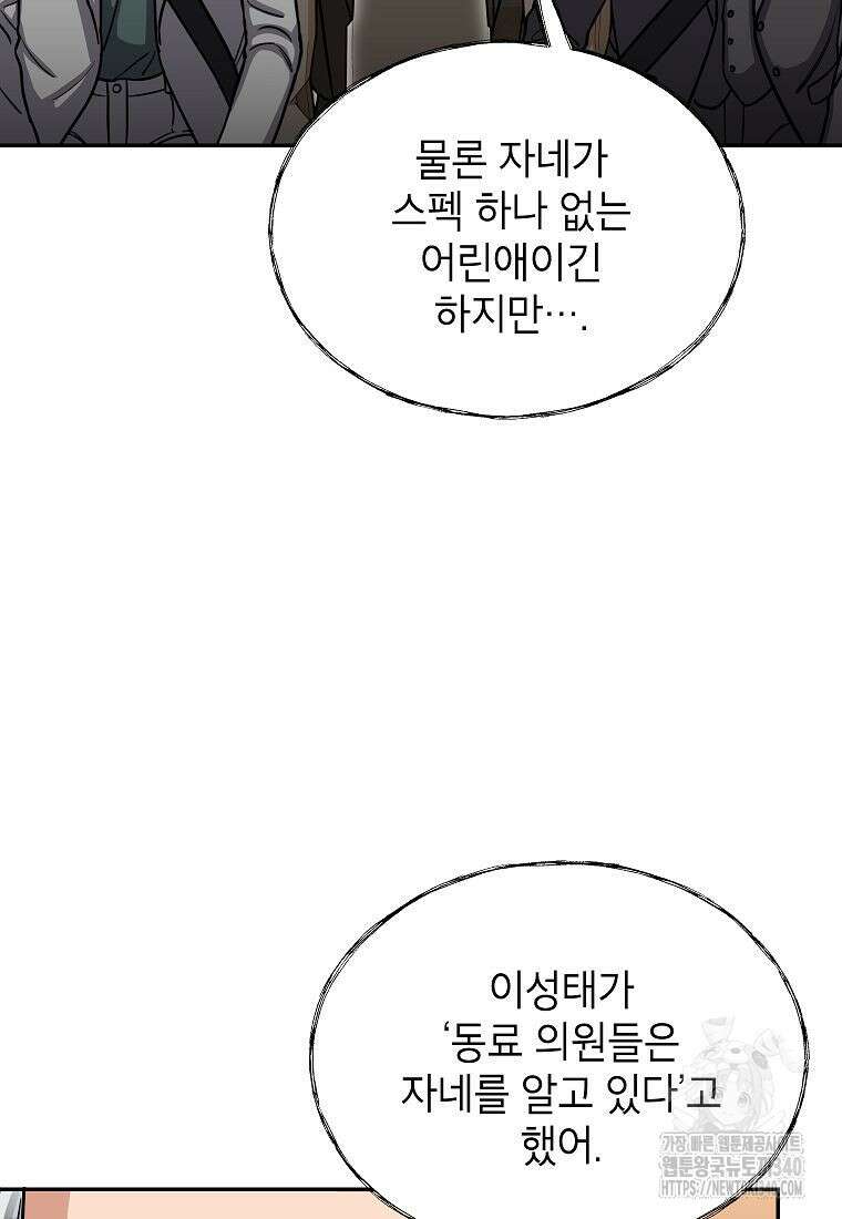 의원님이 보우하사 28화 4