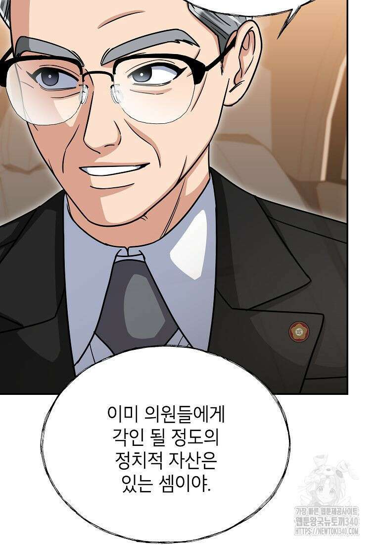 의원님이 보우하사 28화 5