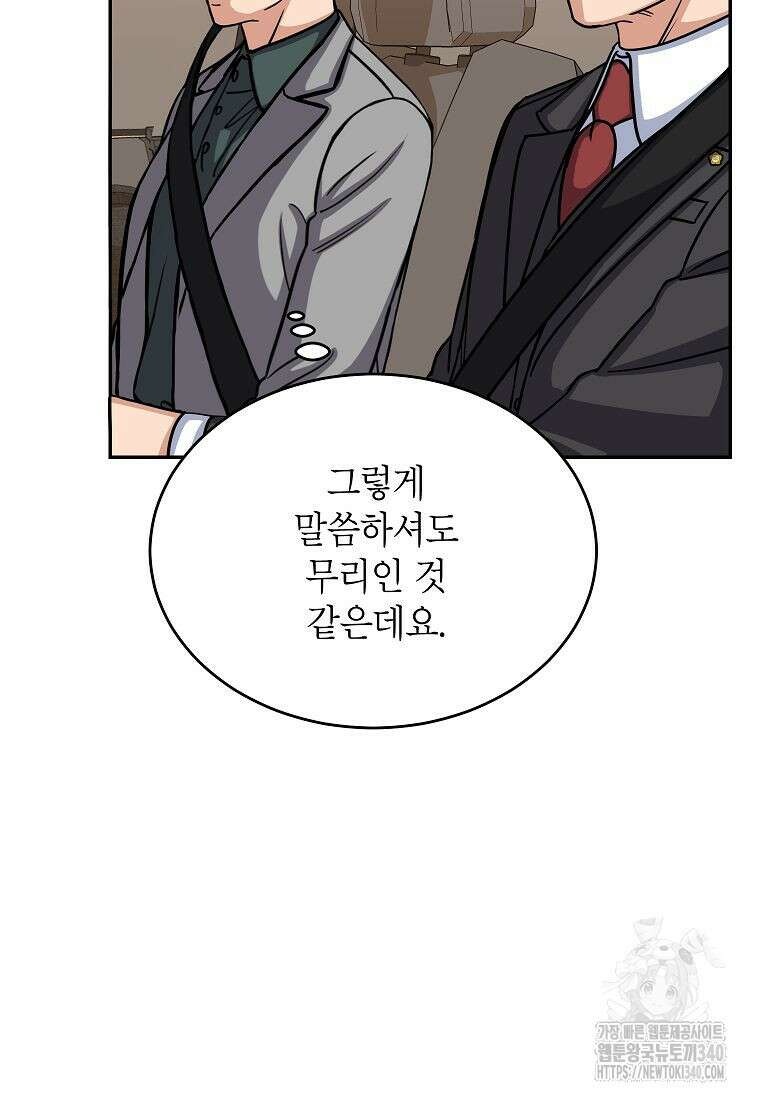 의원님이 보우하사 28화 7