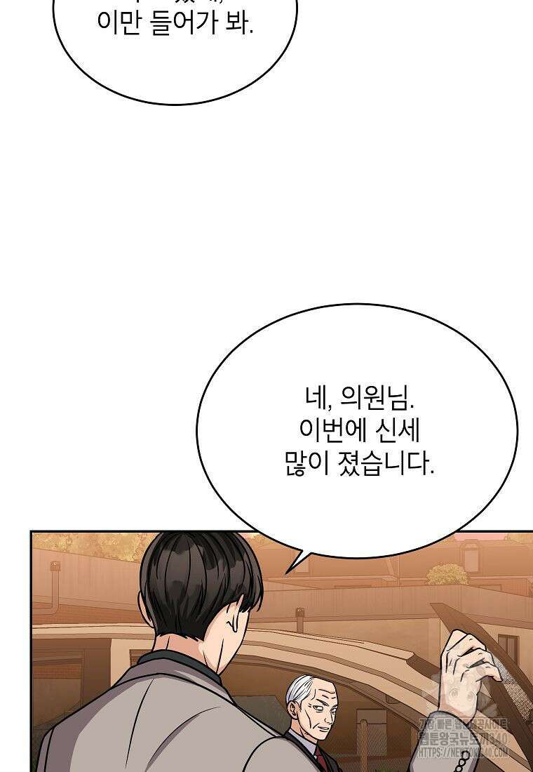 의원님이 보우하사 28화 9