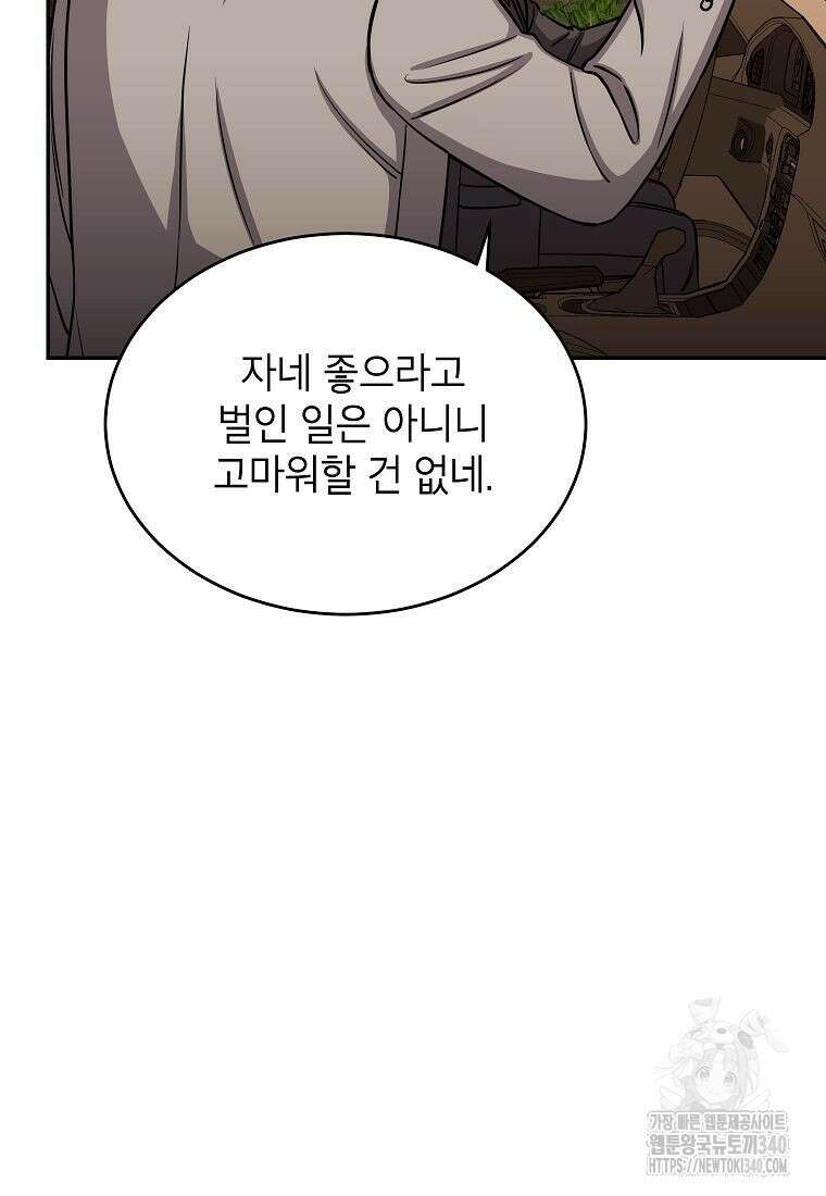 의원님이 보우하사 28화 10