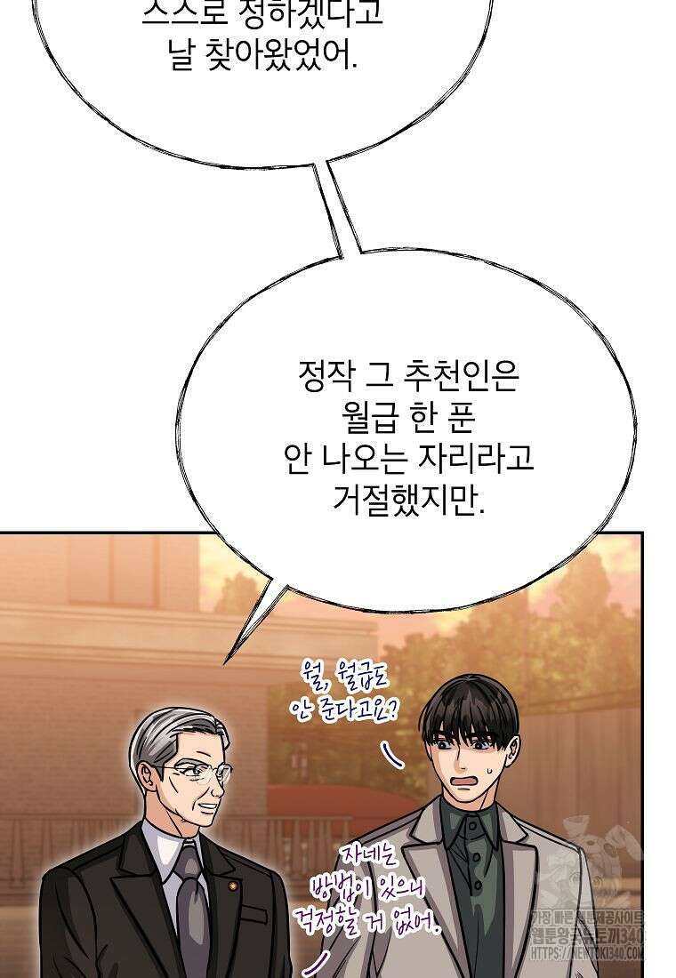 의원님이 보우하사 28화 12