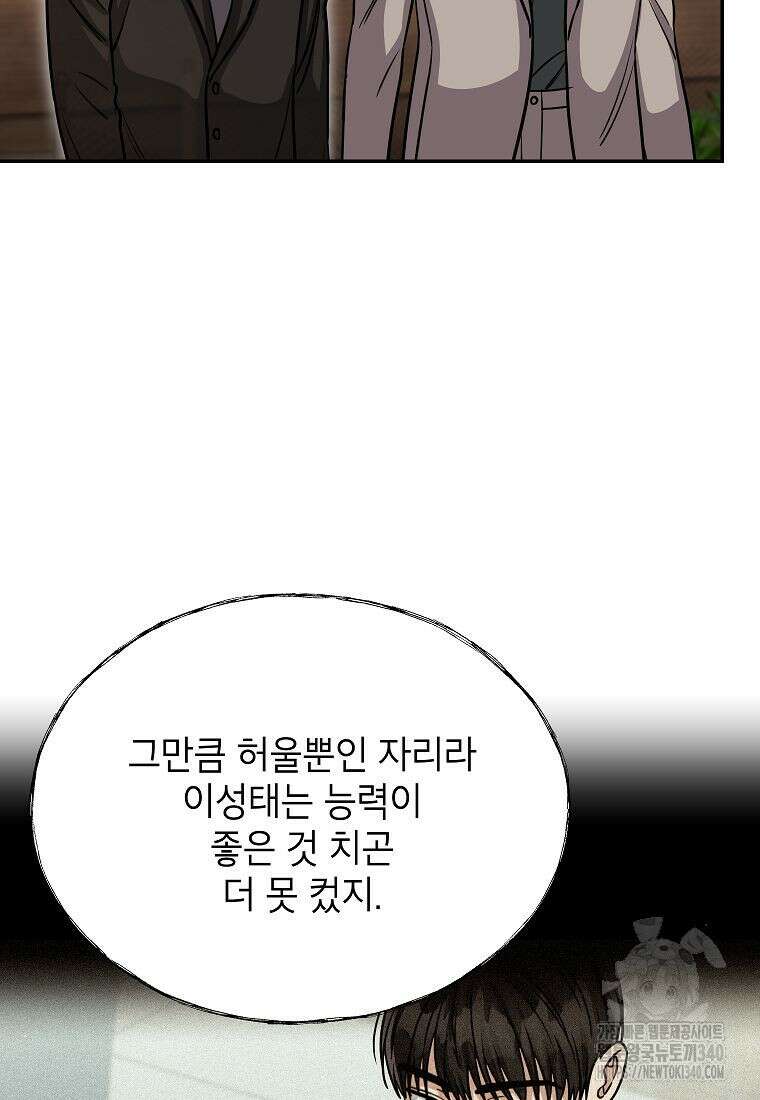 의원님이 보우하사 28화 13