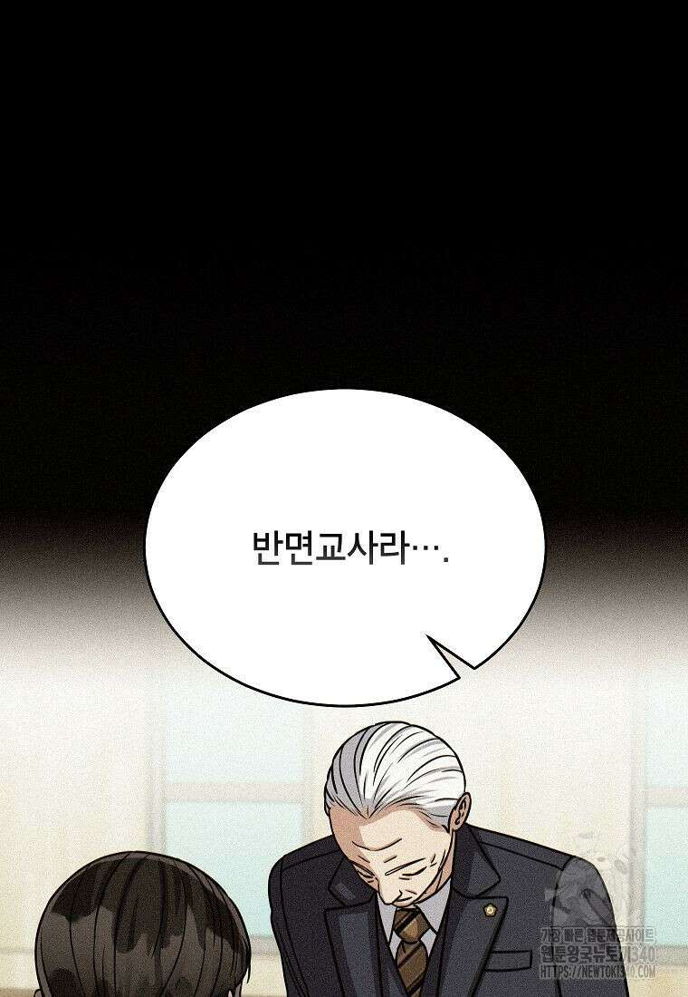 의원님이 보우하사 28화 15