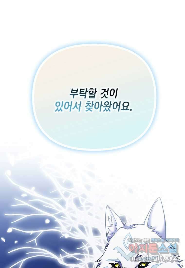 시한부 악녀는 입양을 거절합니다 26화 1