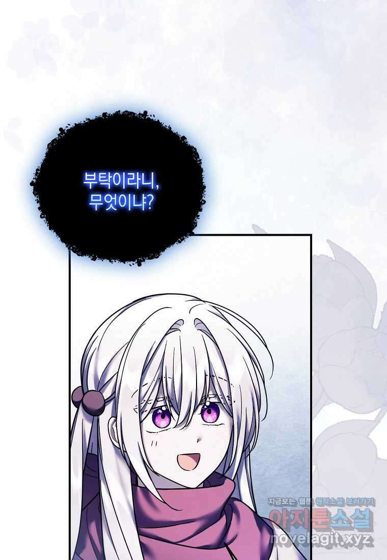 시한부 악녀는 입양을 거절합니다 26화 3