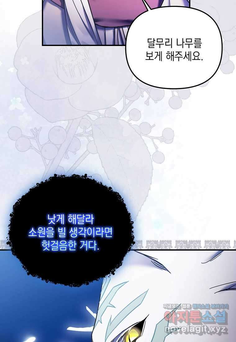 시한부 악녀는 입양을 거절합니다 26화 4
