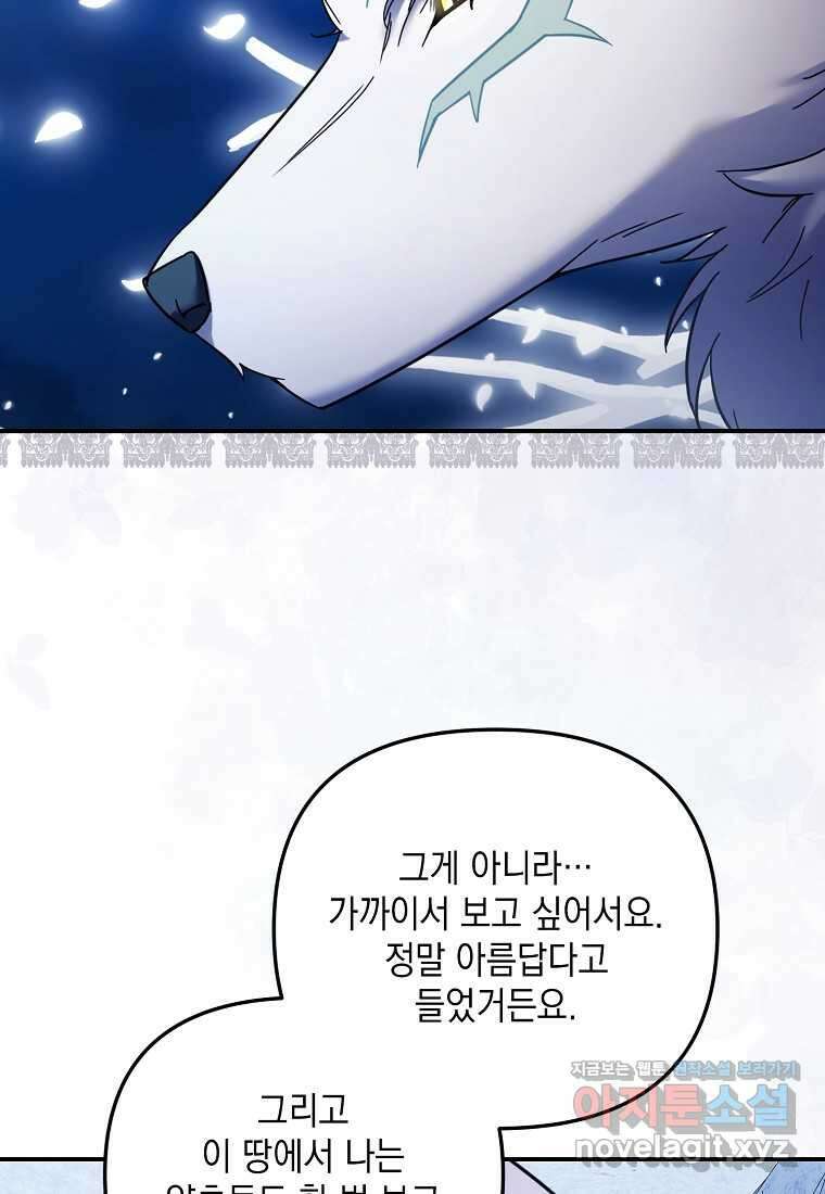 시한부 악녀는 입양을 거절합니다 26화 5