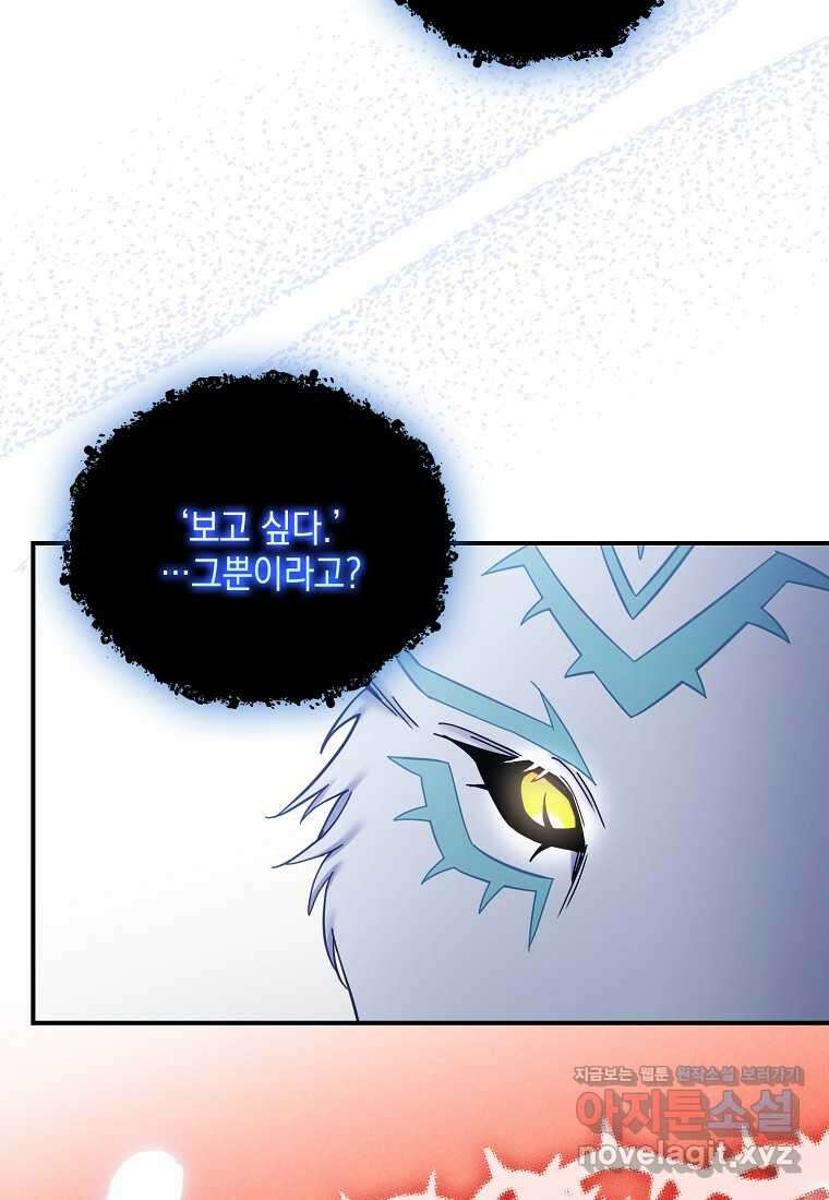 시한부 악녀는 입양을 거절합니다 26화 7