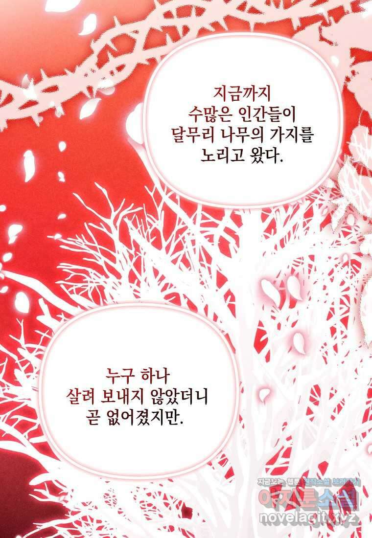 시한부 악녀는 입양을 거절합니다 26화 8
