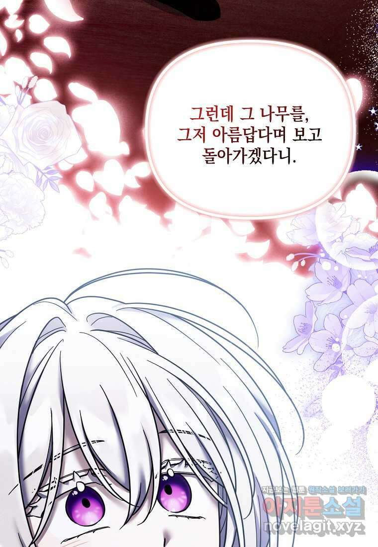 시한부 악녀는 입양을 거절합니다 26화 10