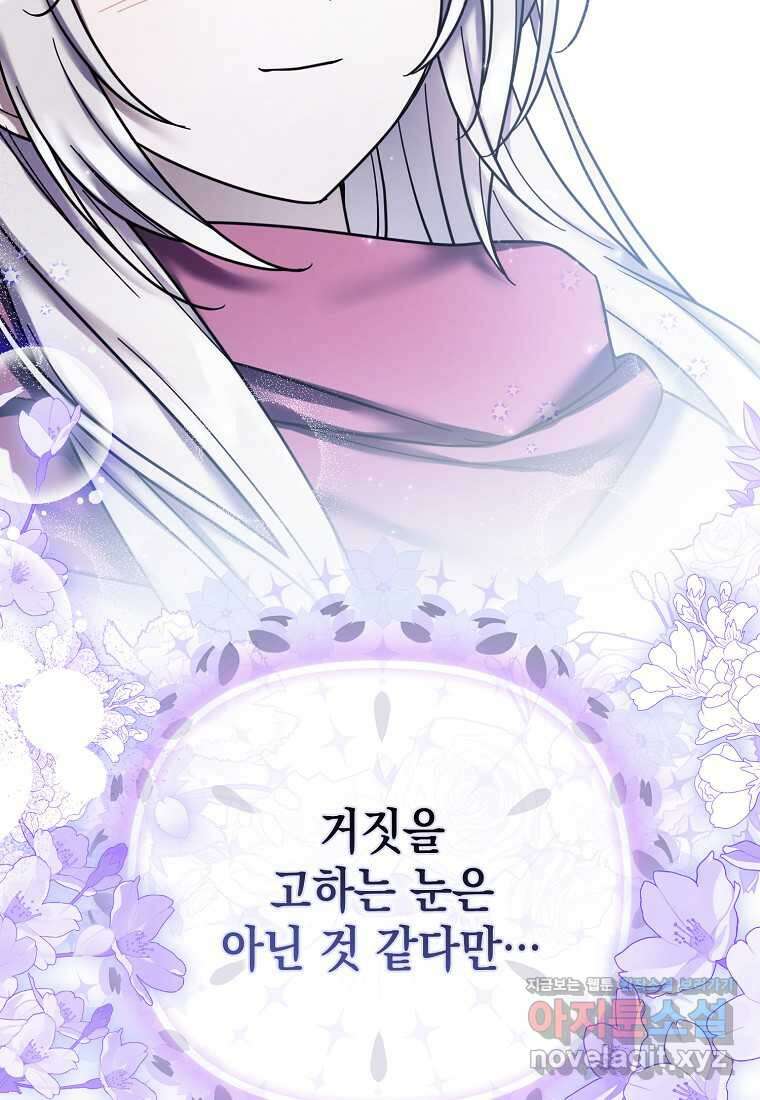 시한부 악녀는 입양을 거절합니다 26화 11