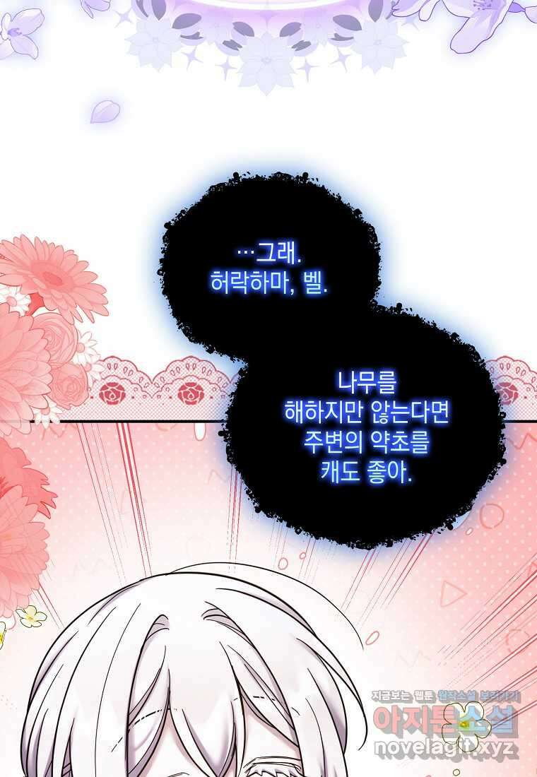 시한부 악녀는 입양을 거절합니다 26화 12