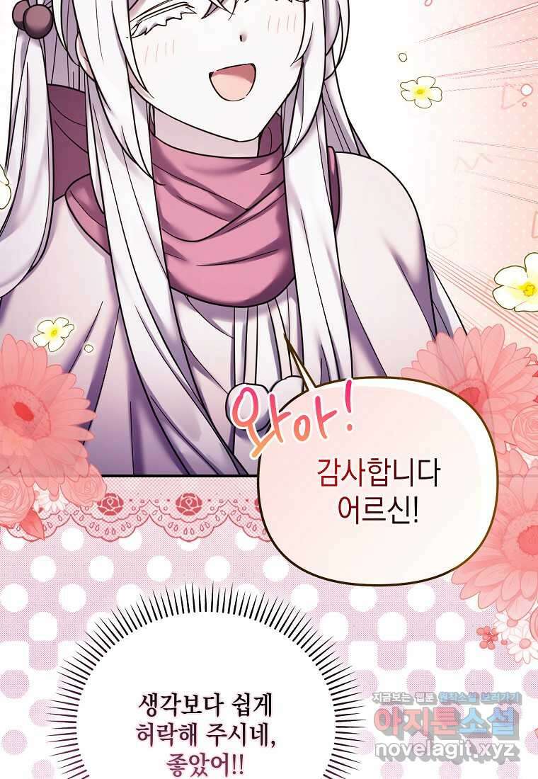 시한부 악녀는 입양을 거절합니다 26화 13