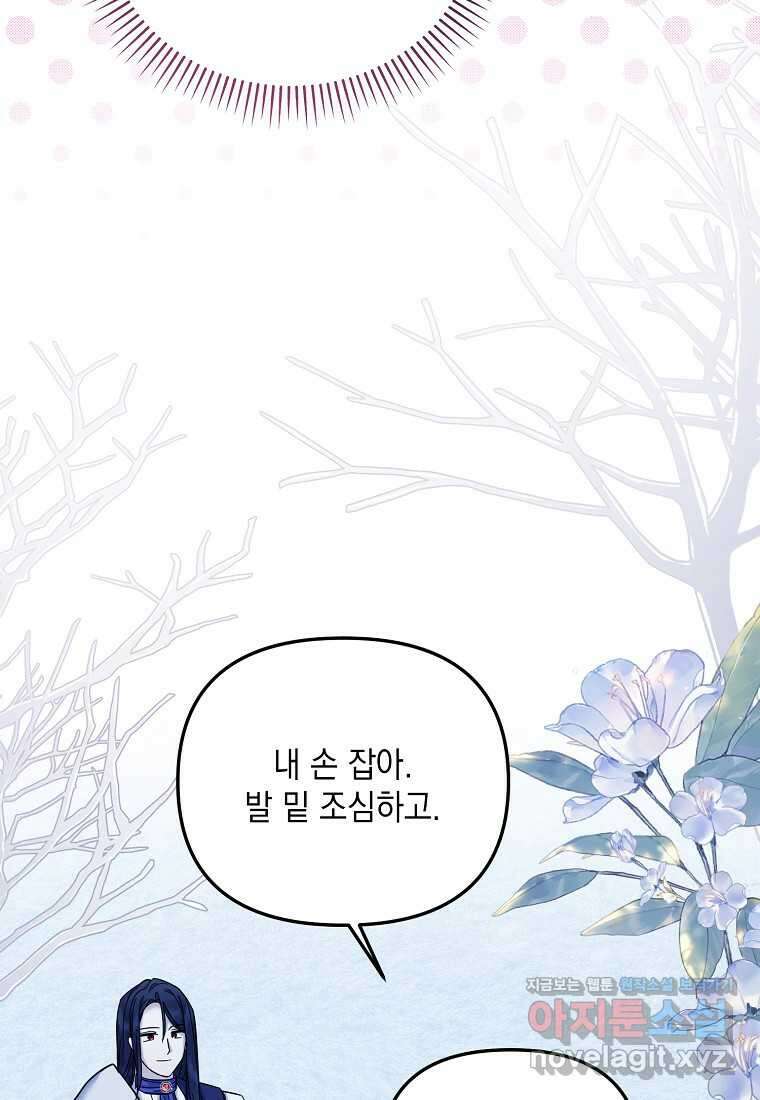 시한부 악녀는 입양을 거절합니다 26화 14