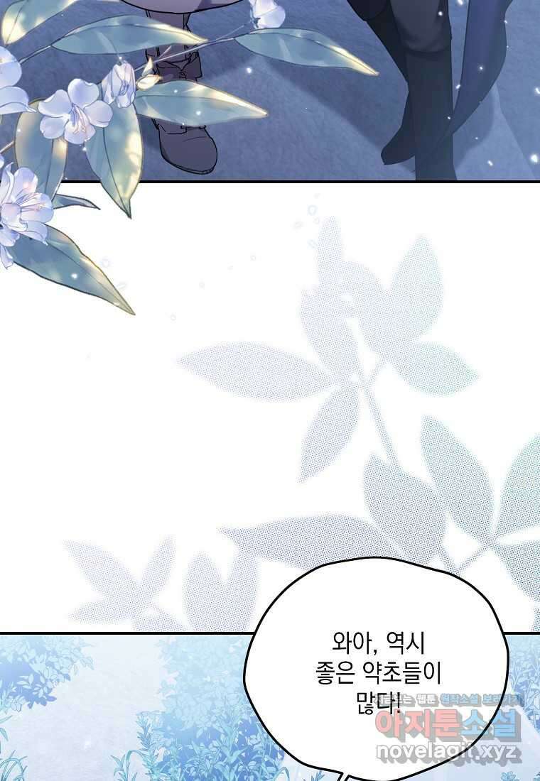 시한부 악녀는 입양을 거절합니다 26화 16