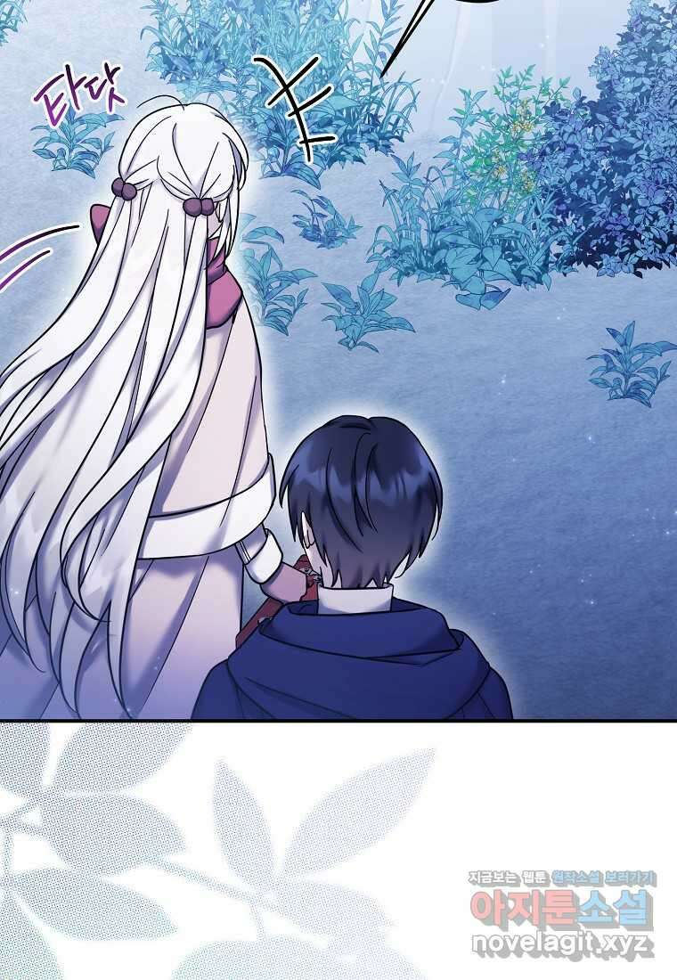 시한부 악녀는 입양을 거절합니다 26화 17