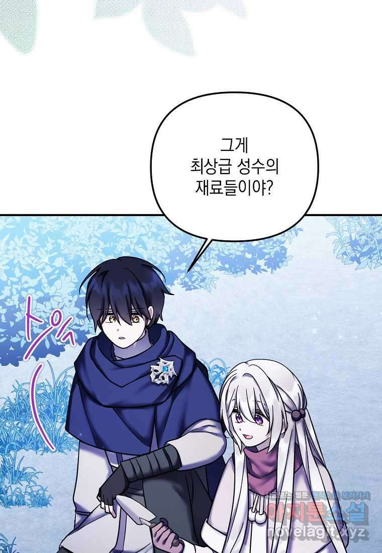 시한부 악녀는 입양을 거절합니다 26화 18