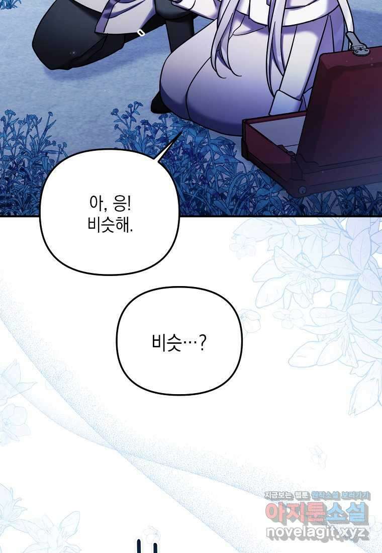 시한부 악녀는 입양을 거절합니다 26화 19