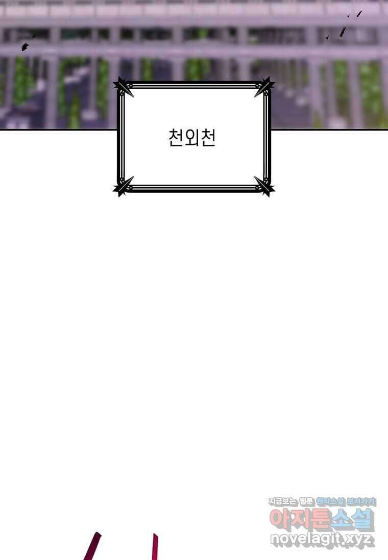 내 행운은 만렙이다 120화 3