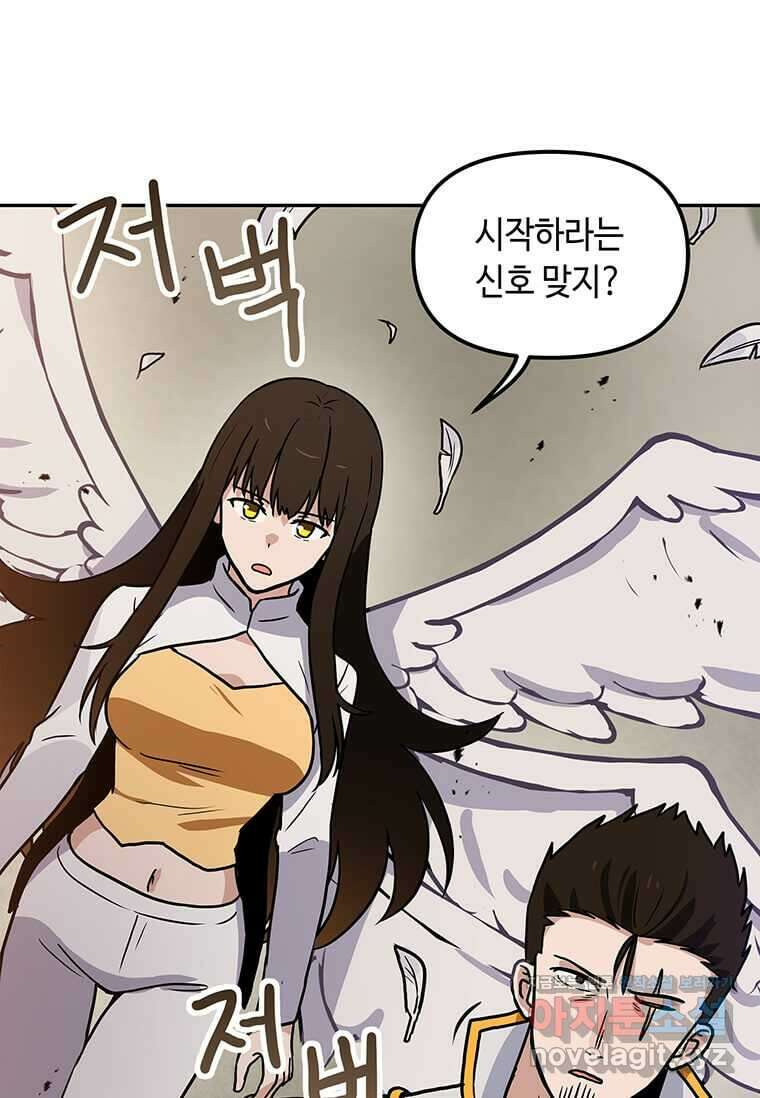 내 행운은 만렙이다 120화 10