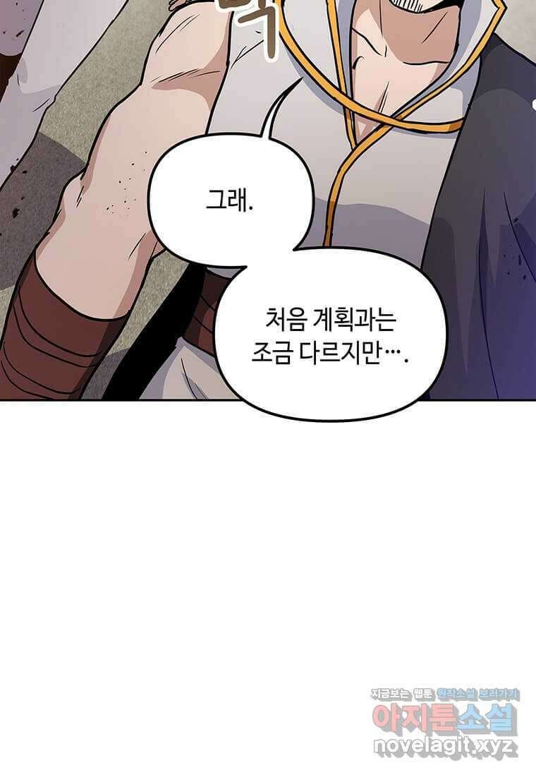 내 행운은 만렙이다 120화 11